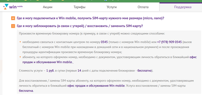 как расторгнуть договор win mobile. Смотреть фото как расторгнуть договор win mobile. Смотреть картинку как расторгнуть договор win mobile. Картинка про как расторгнуть договор win mobile. Фото как расторгнуть договор win mobile