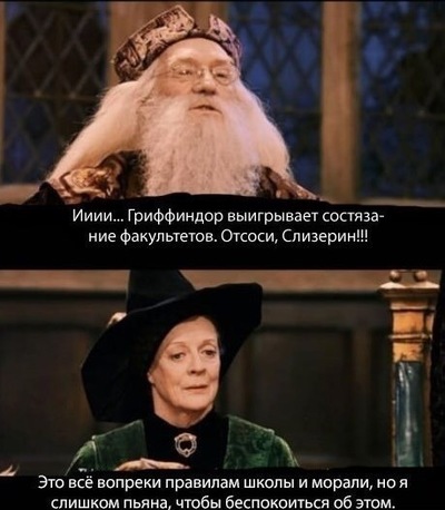 10 очков гриффиндору что это