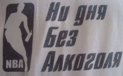 nba ни дня без алкоголя. Смотреть фото nba ни дня без алкоголя. Смотреть картинку nba ни дня без алкоголя. Картинка про nba ни дня без алкоголя. Фото nba ни дня без алкоголя