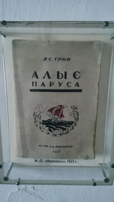 грин алые паруса что это. Смотреть фото грин алые паруса что это. Смотреть картинку грин алые паруса что это. Картинка про грин алые паруса что это. Фото грин алые паруса что это