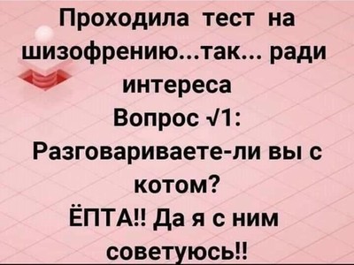 не кричи на меня прикол. 1566995163152284874. не кричи на меня прикол фото. не кричи на меня прикол-1566995163152284874. картинка не кричи на меня прикол. картинка 1566995163152284874. 1. Чтобы разговаривать с Вами на одном уровне, мне надо лечь.