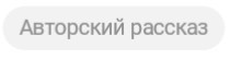 один на даче истории. Смотреть фото один на даче истории. Смотреть картинку один на даче истории. Картинка про один на даче истории. Фото один на даче истории