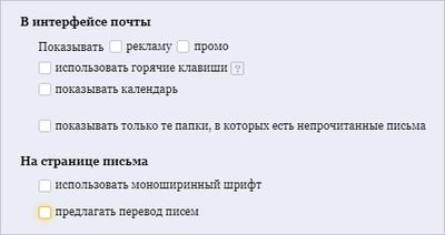 Показывать промо в яндекс почте что это