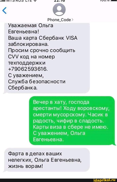 сбербанк сообщите код cv вечер в хату чифирь