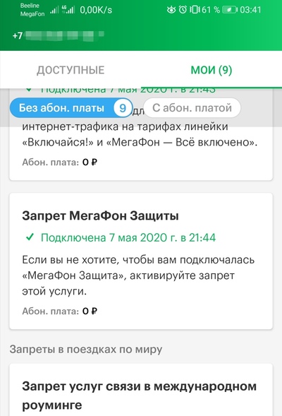 vas собственные услуги безопасность мегафон что это. Смотреть фото vas собственные услуги безопасность мегафон что это. Смотреть картинку vas собственные услуги безопасность мегафон что это. Картинка про vas собственные услуги безопасность мегафон что это. Фото vas собственные услуги безопасность мегафон что это