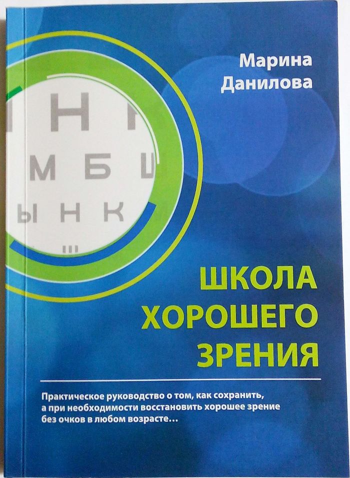 Восстановить зрение без очков? Да, возможно, в любом возрасте! - Моё, Зрение, Восстановление зрения, Саморазвитие, Авторская методика, Хорошее зрение, Длиннопост