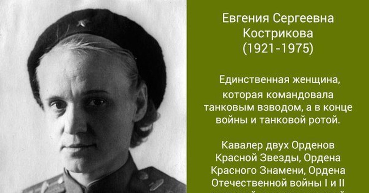 Единственная женщина года. Евгения Сергеевна Кострикова Кирова. Евгения Кострикова дочь Сергея Мироновича Кирова. Кострикова Евгения Сергеевна (1921-1975). Кострикова Евгения Сергеевна Курская битва.