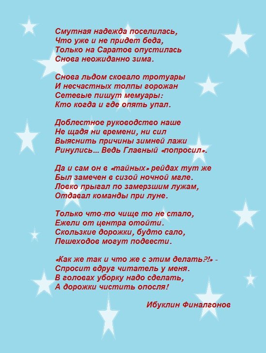 Saratov winter) - My, Saratov, Winter, Poems, My, Humor