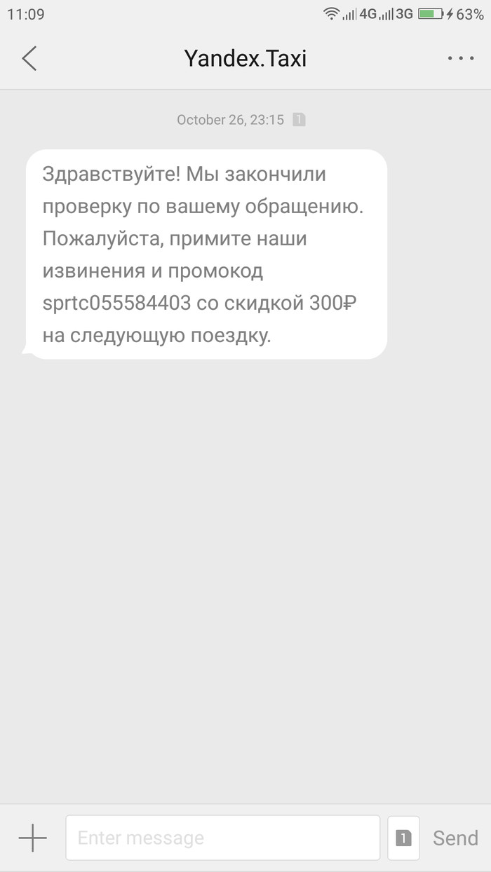 Яндекс.такси кидает промокоды - Моё, Яндекс Такси, Такси яндекс, Длиннопост