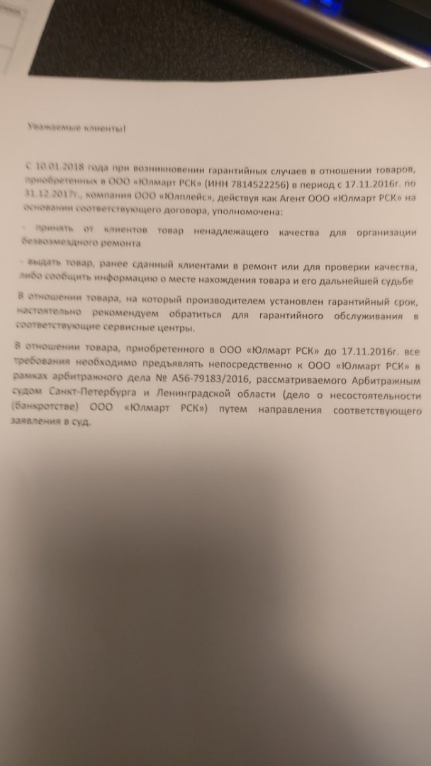 Ulmart does not fulfill warranty obligations (changed legal entity) - My, Yulmart, Guarantee, Asus, Saint Petersburg, Motherboard, Breaking