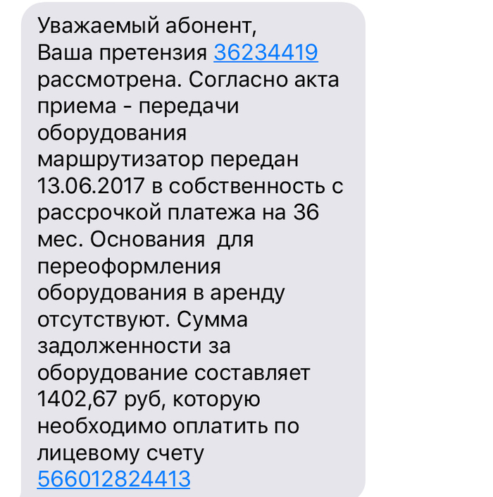 Претензия в ростелеком по плохому качеству