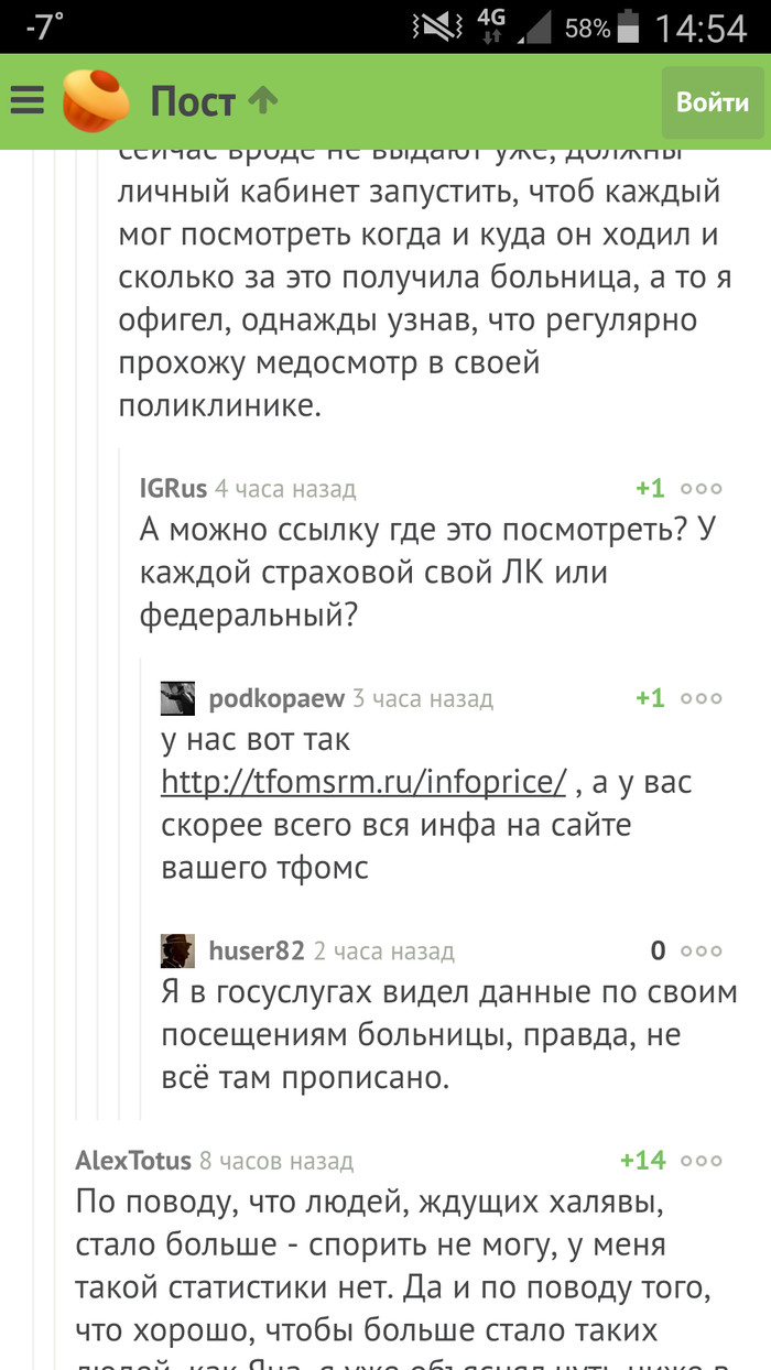 Приписывание походов к врачам - Моё, Приписка, ОМС, Медицина, Растрата, Длиннопост