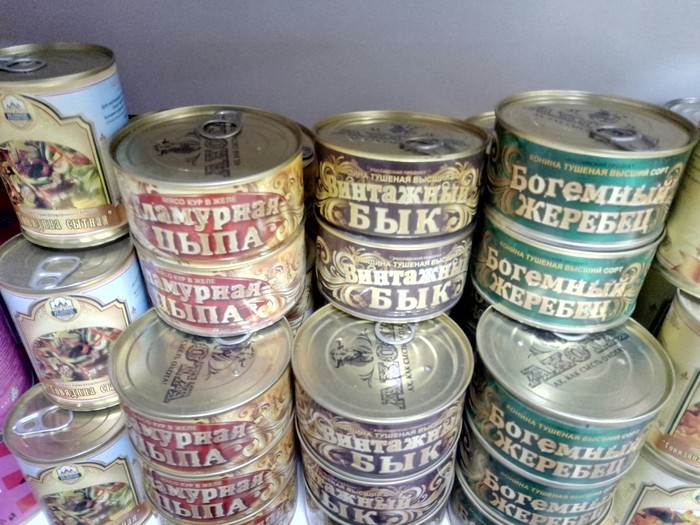 When a creative marketer is at the cannery - My, Canned food, Creative advertising, Vintage, Bohemia