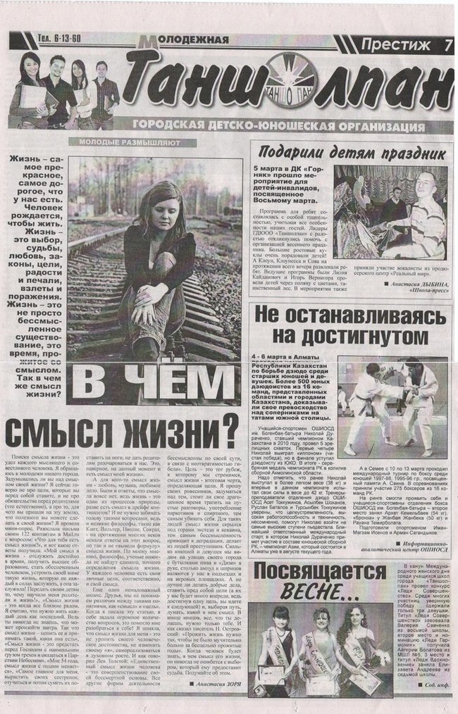 Meaning of life. - My, Смысл жизни, Prose, Newspapers, A life, Self love, Longpost