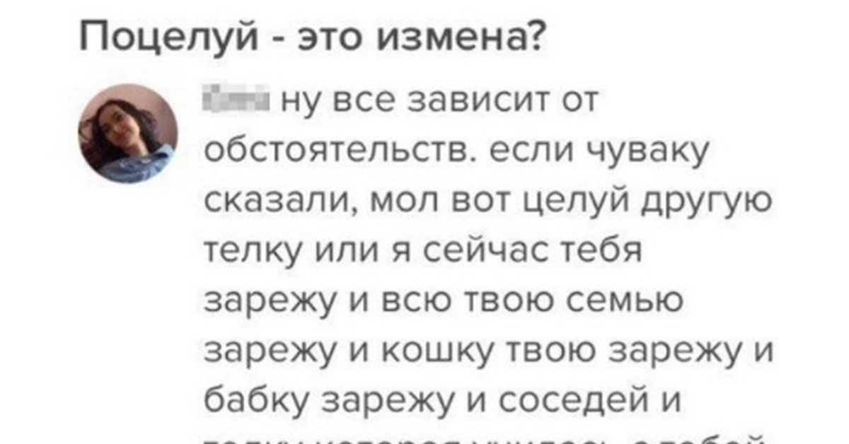 Поц это. Поцелуй это измена. Поцелуй не измена. Считается ли поцелуй изменой. Поцелуй это измена или предательство.