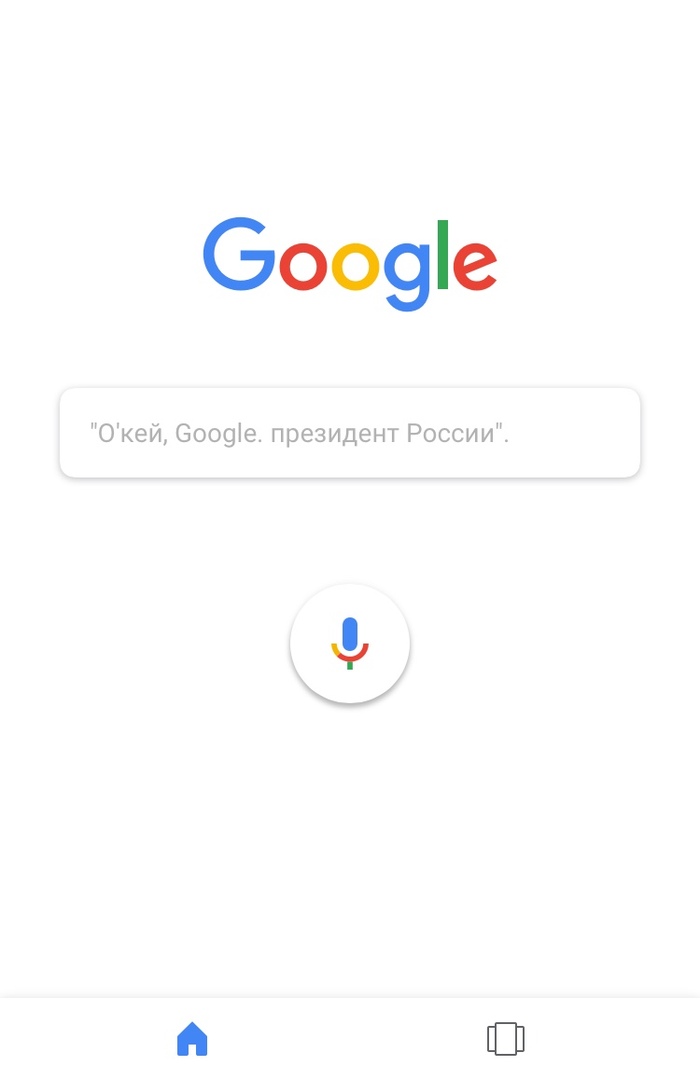 Когда просто зашел в браузер. - Google, Президент