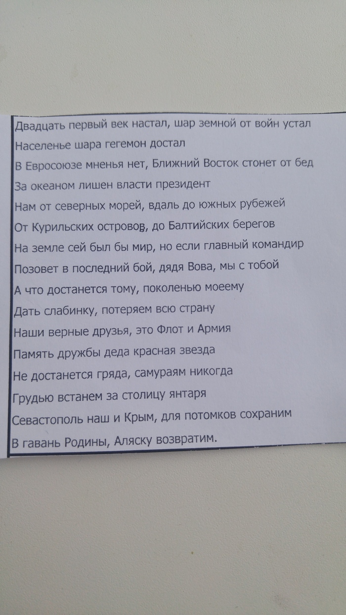 Дядя Вова, мы с тобой... - Моё, Пропаганда, Владимир Путин, Крым, Политика, Стихи