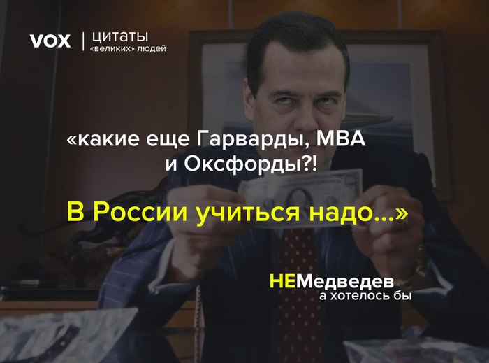 A better world for bureaucratic children - Dmitry Medvedev, Education in Russia, Longpost, My, Lawlessness, Education