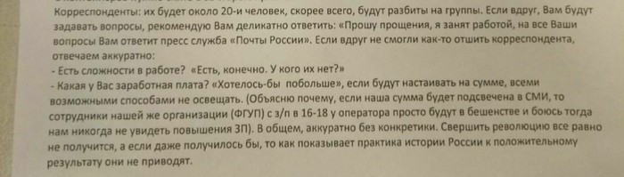 Письмо работникам почты. Релоад. - Перезалив, Почта России, Россия, Без рейтинга