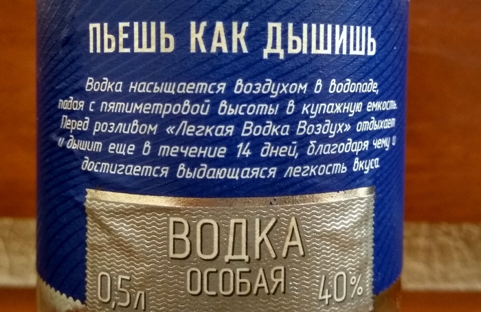 Пьешь, как дышишь.  Зашли в гости знакомые, принесли вот это чудо. - Моё, Водка, Алкоголь, Не реклама, Боги маркетинга, Пьянство, Алкоголизм