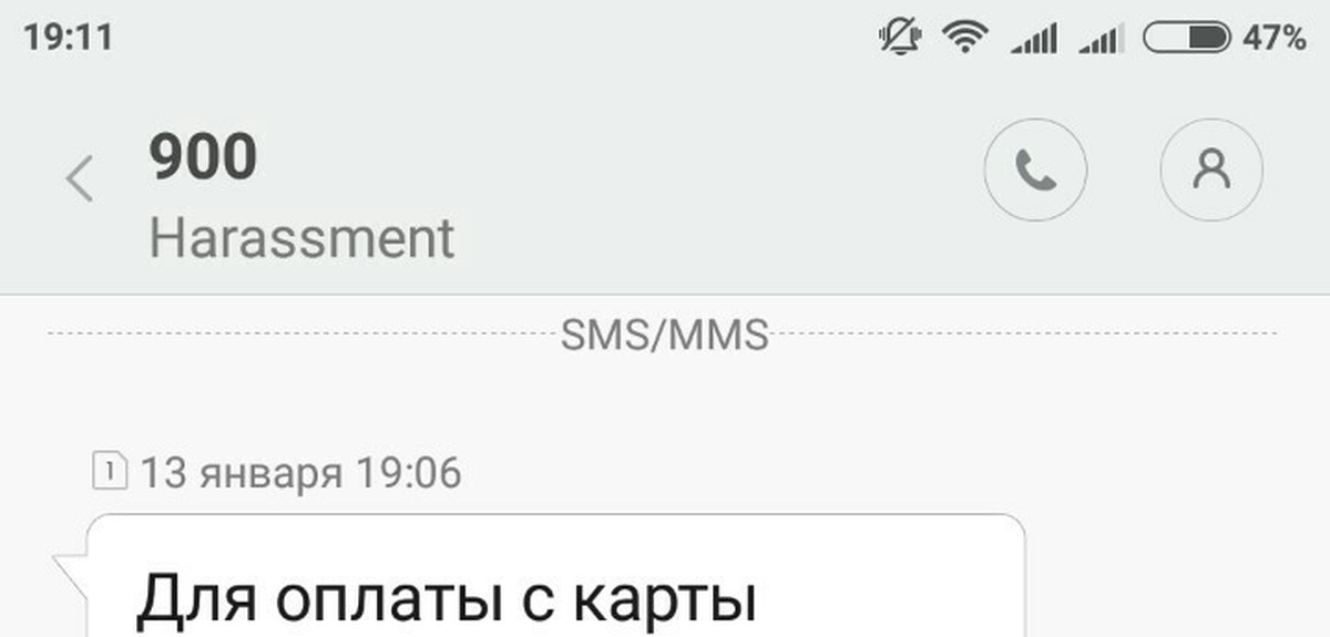 Не приходит смс от сбера. Кадыров смс Сбербанк. QNB SMS screenshot.