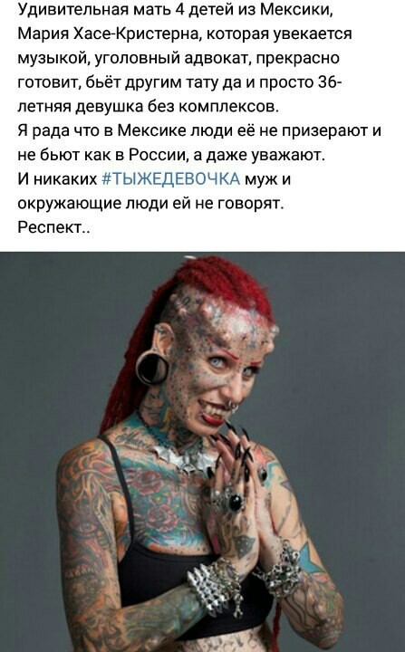 Who thinks about this? - Mother of many children, Tattoo, Opinion