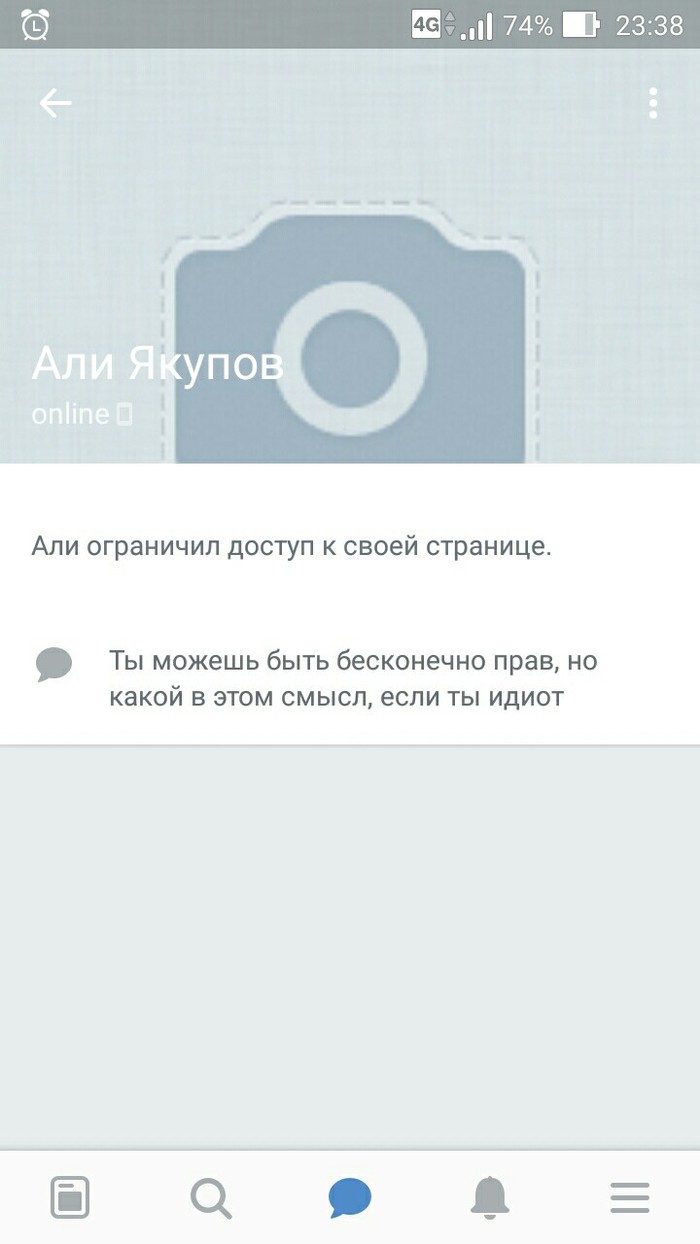 Ограничить пользователя. Ограничил доступ к своей странице. Пользователь ограничил доступ. Доступ к странице ограничен. Ограничить доступ.