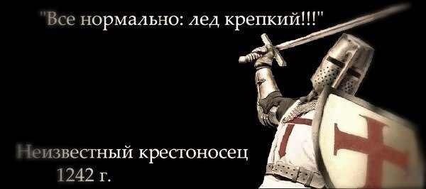 Что ледового в ледовом побоище? - Моё, История, История России, Ледовое побоище, Псы рыцари, Длиннопост, Лига историков