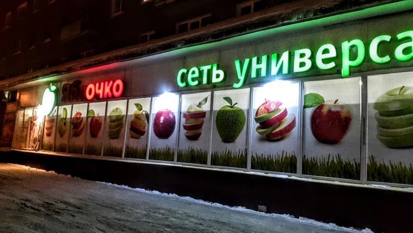 A good shop... - Score, Kirovsk Murmansk Oblast