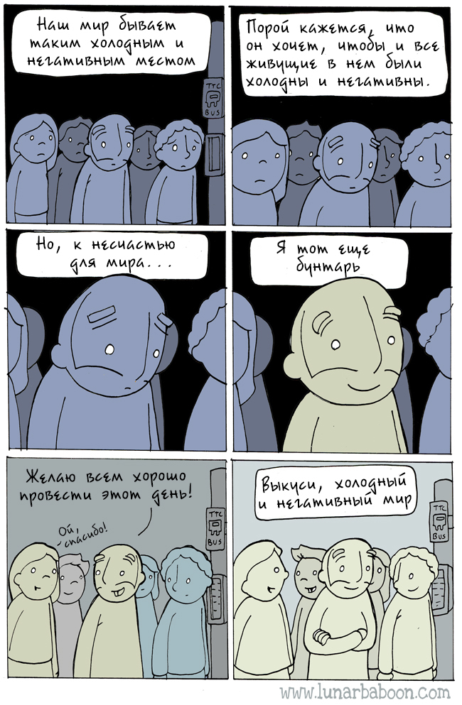 Cold world - Lunarbaboon, Comics, Translation, Cold world, Kindness