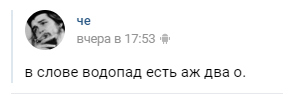 А ведь правда - Че, Скриншот, ВКонтакте