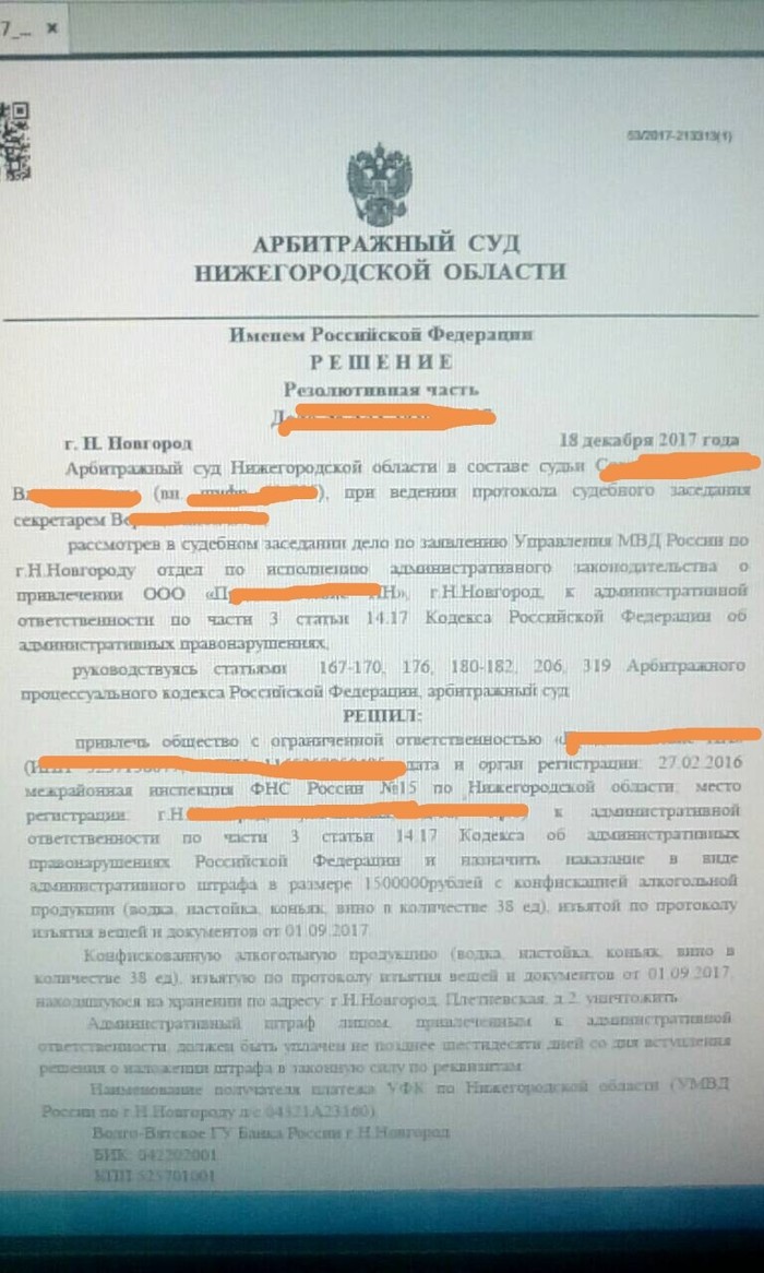 Левое Ип или как не влипнуть на большие бабки. - Моё, Арбитражный суд, ООО, Штраф, Продажа, Аппеляция, Длиннопост, Продажа алкоголя