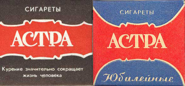 Cigarettes in the USSR. - Cigarettes, Smoking, , Longpost