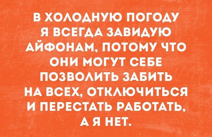 Когда устал работать - iPhone, Работа, Зима