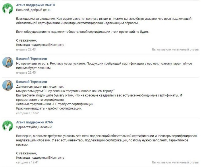 ВК требует \"мутные\" документы для запуска рекламы | Пикабу