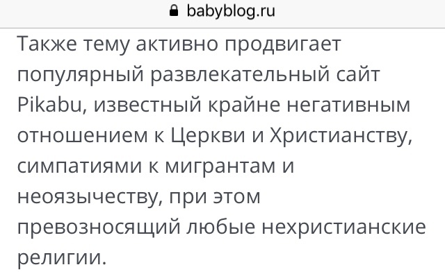 Про «яжматерей» и злое Пикабу - Моё, Яжмать, Пикабу, Скриншот, Женский форум, Религия, Маразм, Симпатии к мигрантам