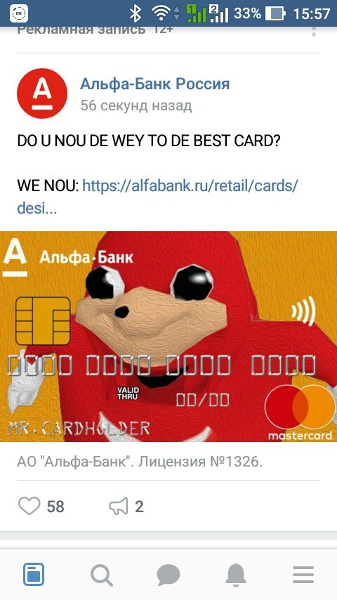 Alfa-Bank customer focus or DO U NOU DE WAY? - Alfa Bank, In contact with, Ugandan Knuckles