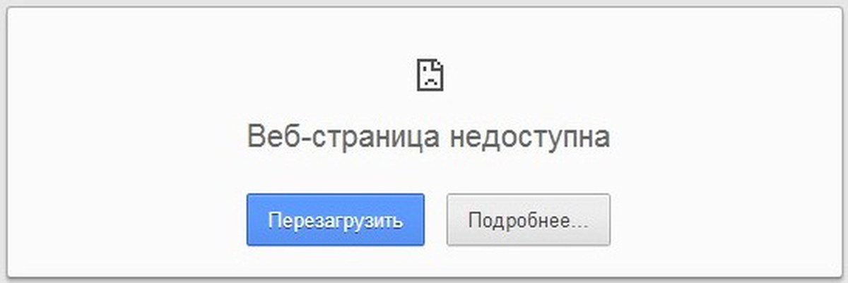 Веб ошибки. Страница недоступна. Веб-страница недоступна. Веб сайт недоступен. Картинка страница недоступна.