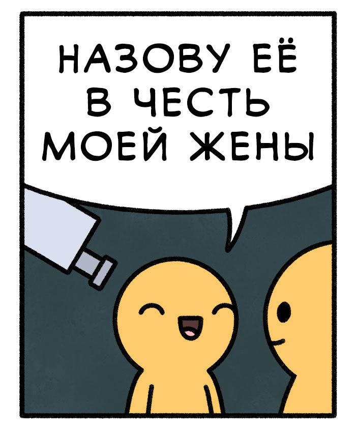 В честь тебя комету будут звать «Комета бесполезности» - Комиксы, Перевел сам, Safely Endangered, Длиннопост