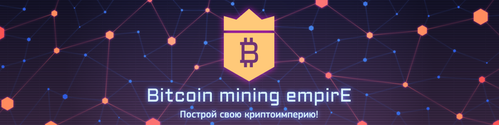 Bitcoin. Mining Empire -    Steam. ( ) Steam, , , Dash, Ethereum, Gamedev, , , 