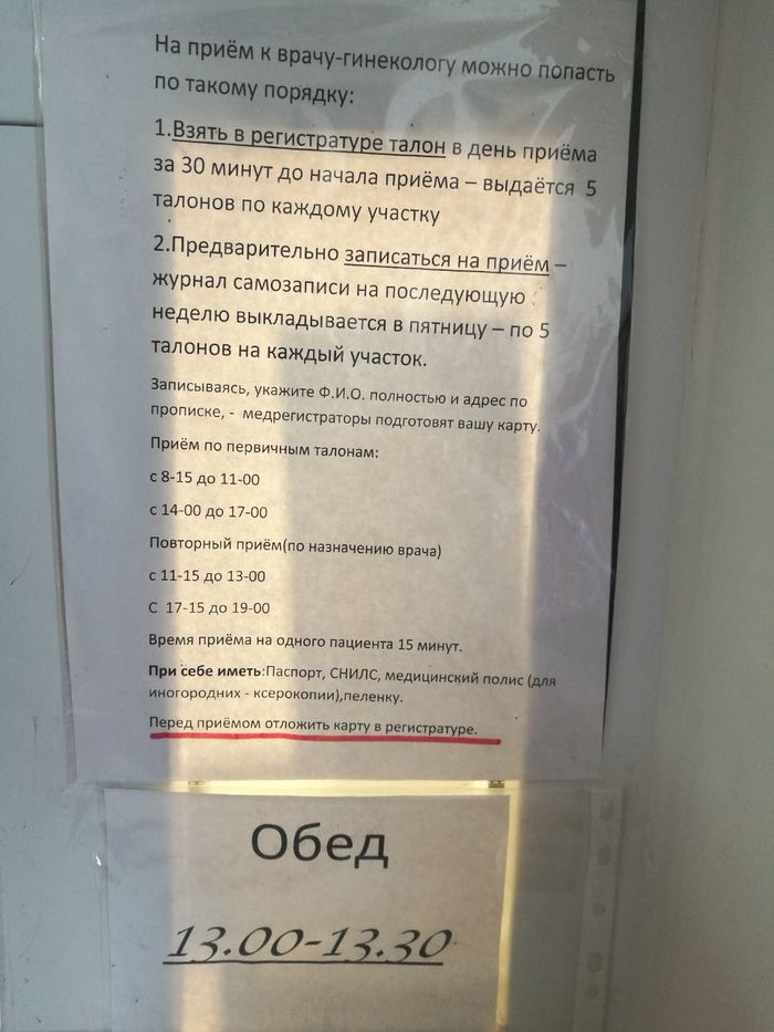 Как записаться на прием к гинекологу в женскую консультацию г. Елизово Камчатский край - Здравоохранение, Гинеколог, Квесты в реальности