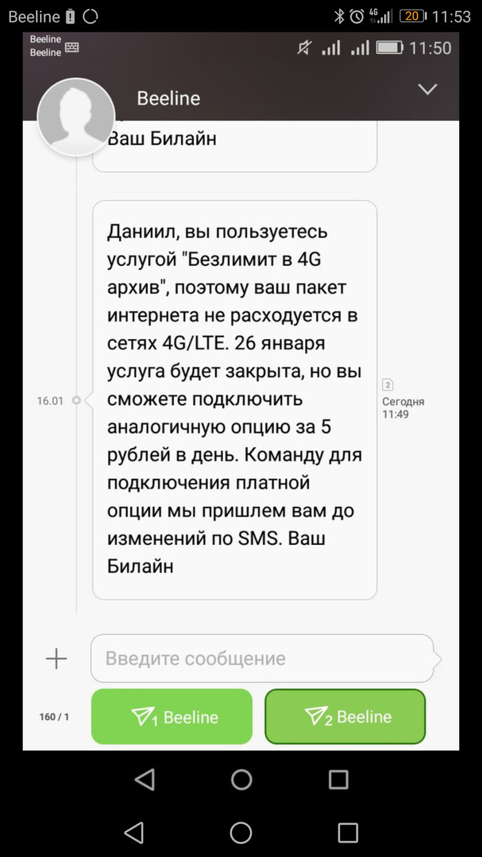 Билайн. Пикабу, нужна помощь - Билайн, Моё, Услуги, Помощь