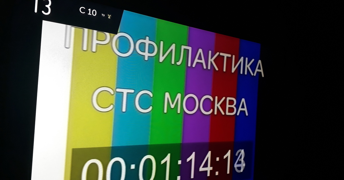 Телевизор стс. Профилактика СТС. СТС Smart TV. Телевизора СТС профилактика. СТС профилактика 2012.