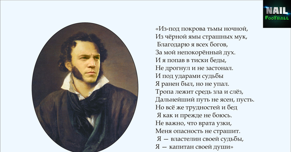 Благодарю богов за мой непокоренный дух. Из под Покрова тьмы ночной стих. Уильям Эрнест Хенли Непокоренный. Из под Покрова тьмы ночной из чёрной. Уильям Эрнест Хенли Непокоренный стихотворение.