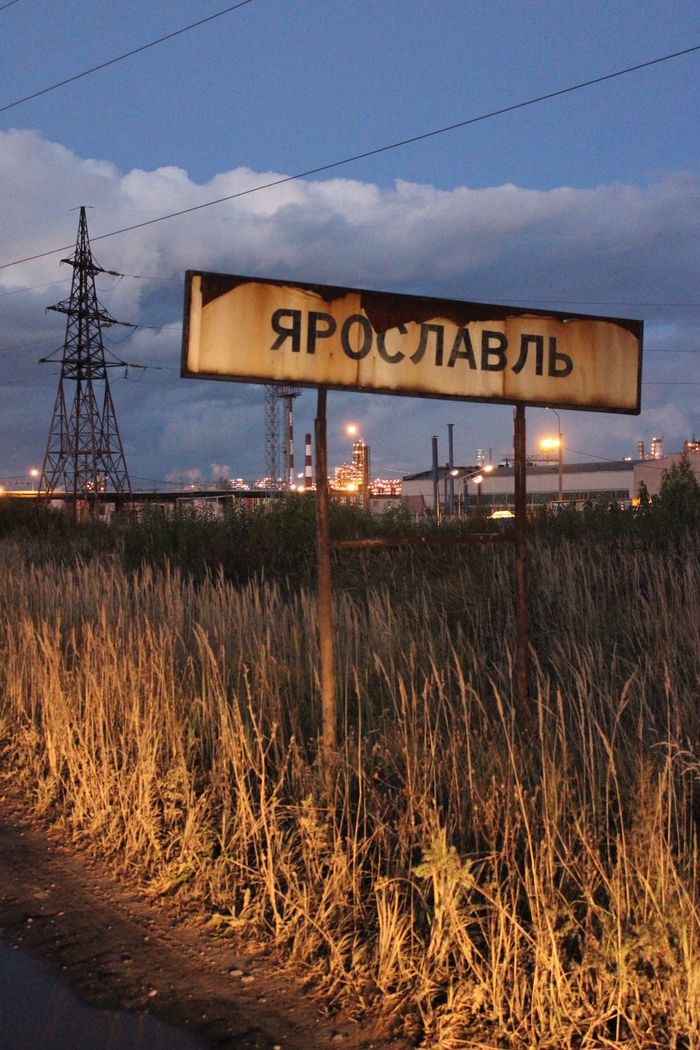 Welcome! - My, , , Industrial zone, Mentally, Longpost, Yaroslavl, The photo, Refinery