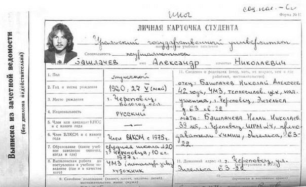 Documents of Russian rockers. - Rock, Russian rock music, , Documentation, Longpost