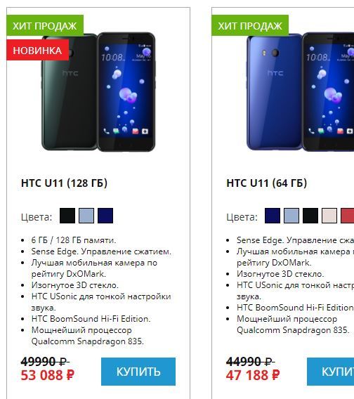 Только сегодня, только у нас, два по цене трёх... - Моё, Скидки, Htc