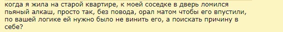 Сами виноваты - Женский сайт, Интернет, Диалог, Абсурд, Комментарии