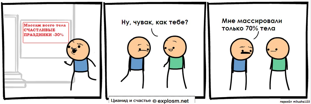 Закончился хэппи эндом. Цианид и счастье. Цианид и счастье извращенец. Цианид и счастье про любовь. Анекдоты из цианида и счастья.