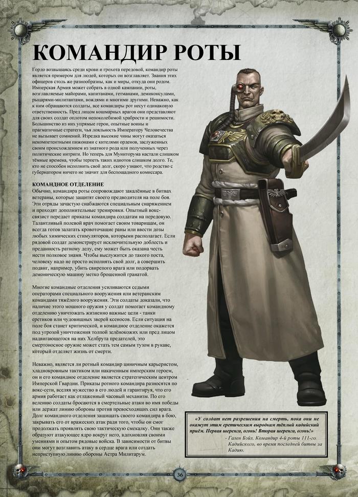 Войска Astra Militarum: Командир роты - Моё, Warhammer 40k, Wh40к, Wh back, Astra Militarum, Company commanders